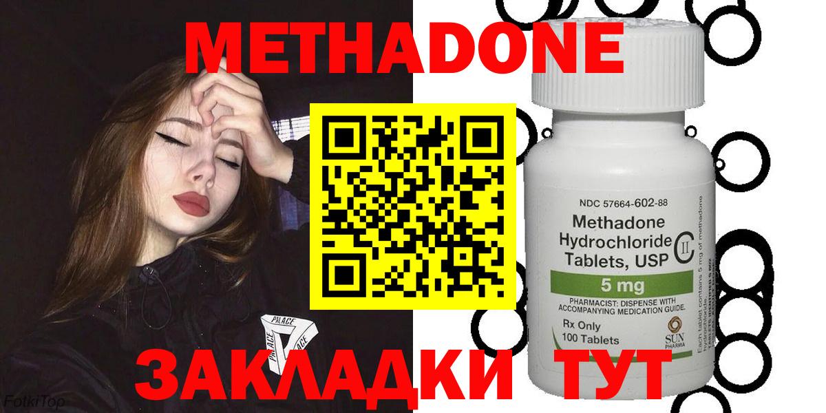 Метадон methadone  МЕТАДОН VHQ  Вход с VPN  Донецк 